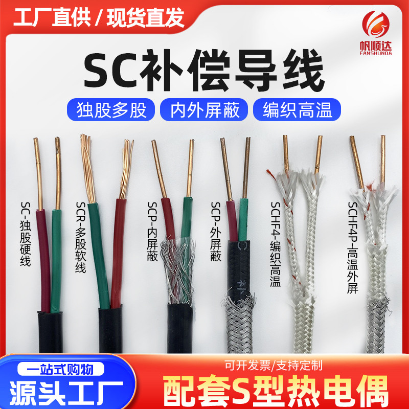 S型/B国标精密级玻璃纤维编织高温屏蔽SC2*1.5铂铑热电偶补偿导线