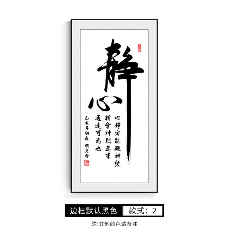 舍得书法静心装饰画办公室书房茶室客厅励志字画入户玄关走廊挂画