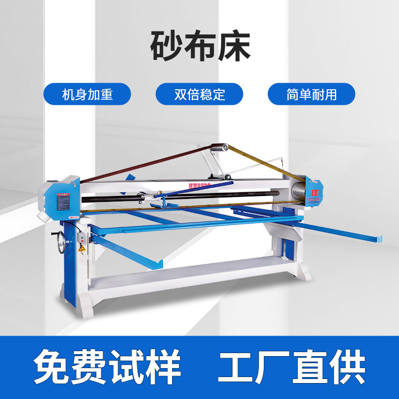 佛山厂家直供三角砂布床平板手压砂木工机械拉丝机砂光机砂布床