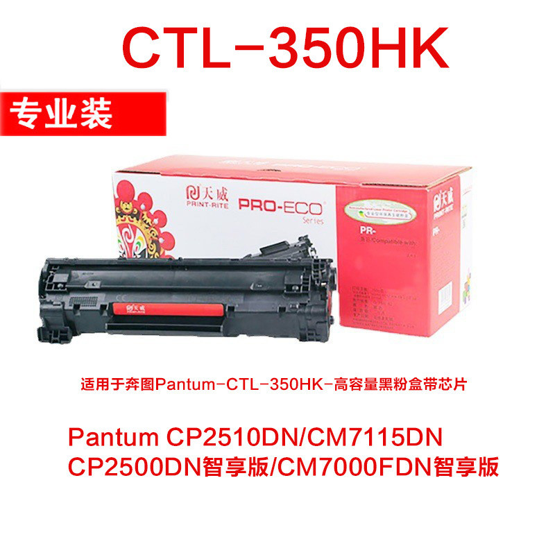 热销奔ctl350k适用天威图cp2510dn cm7115dncp2500dn cm7000fdn智