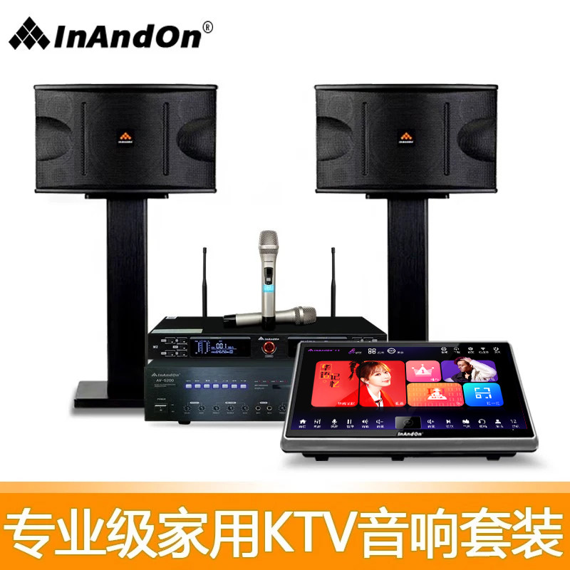 inandon音王点歌机家庭KTV音响套装家用触摸屏一体机客厅功放全套