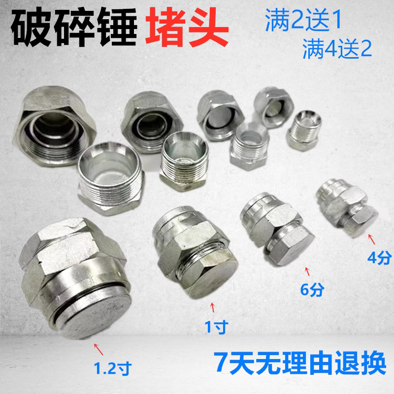 挖掘机配件68破碎锤堵头75炮锤液压油管135炮头140炮机管路堵头