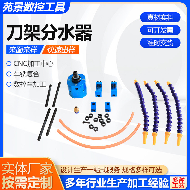 数控车床刀架出水内冷却管数控车床加工内方便分水器刀架厂家供应