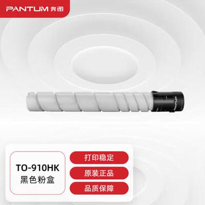 热销奔图碳粉-910原装粉盒适用于cm9105dncm9705dn复印机墨粉cto