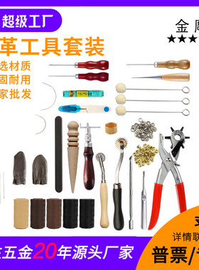 皮革工艺手工皮具手缝套装钳铆钉压印打孔diy皮革工具套装113款