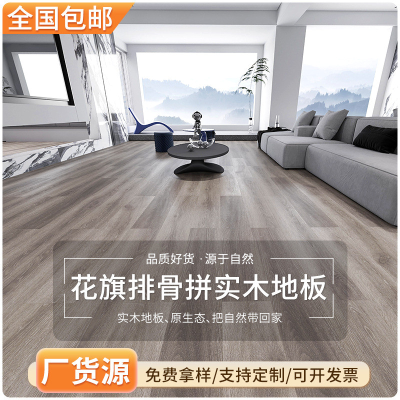 厂家批发花旗排骨拼实木地板工程办公室家用精装修库房复合地板