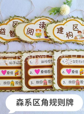 森系田园风幼儿园班级创意区角规则指示牌儿童活动区域吊饰木挂牌