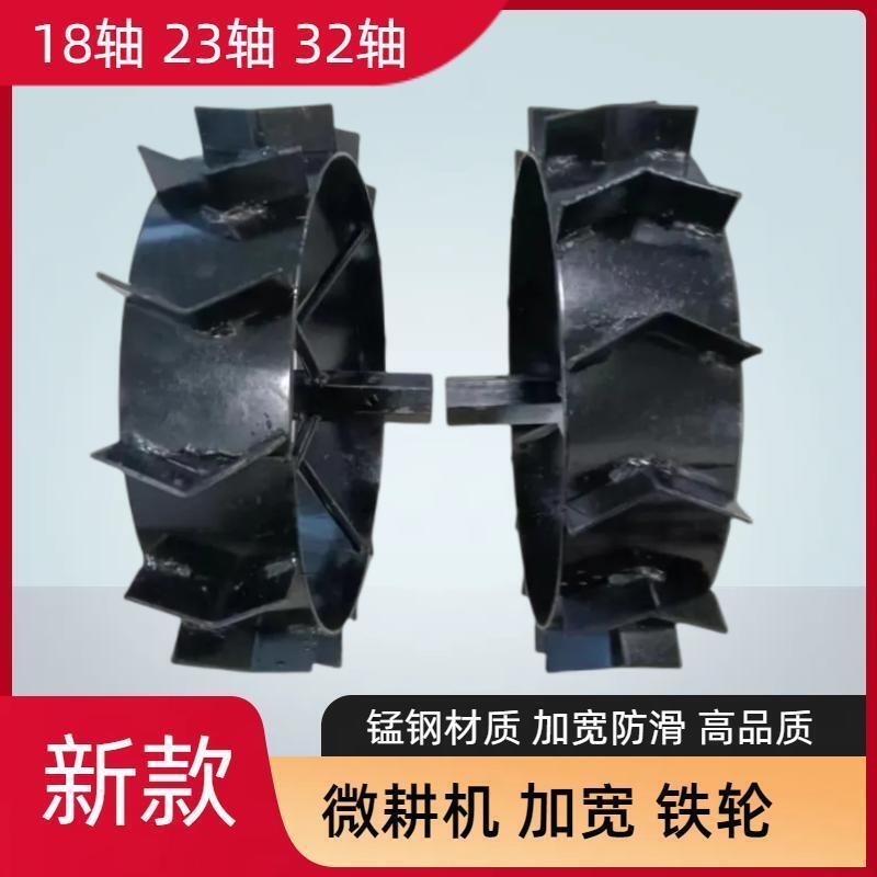 微耕机爬行行走配件轮子防滑防陷加厚铁轮起四驱旋耕机垄铁开沟