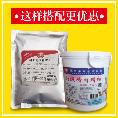 瑞可莱特级猪肉精粉F5529香精 包子馅饺子馅调料广东肠粉酱汁调料