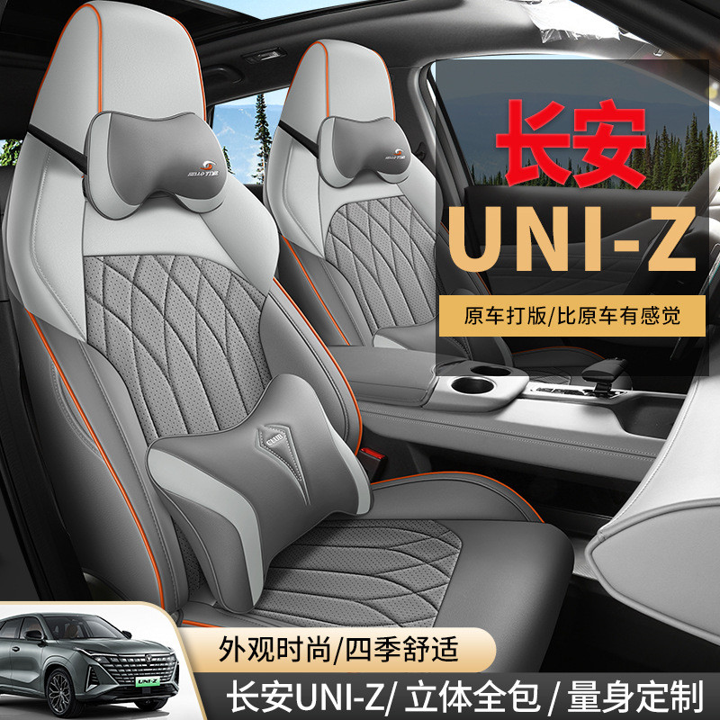 长安uniz坐垫汽车内饰专用座椅套全包座垫四季通用皮革透气UNI-Z