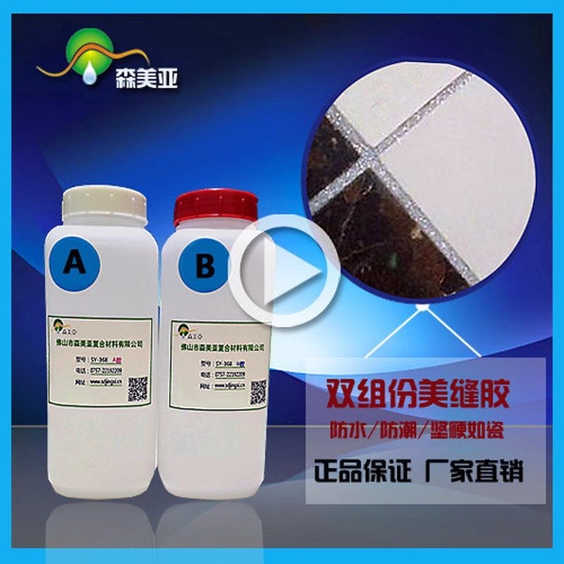 美缝剂双组份568瓷砖美缝胶厂家免漆森美亚选修补胶