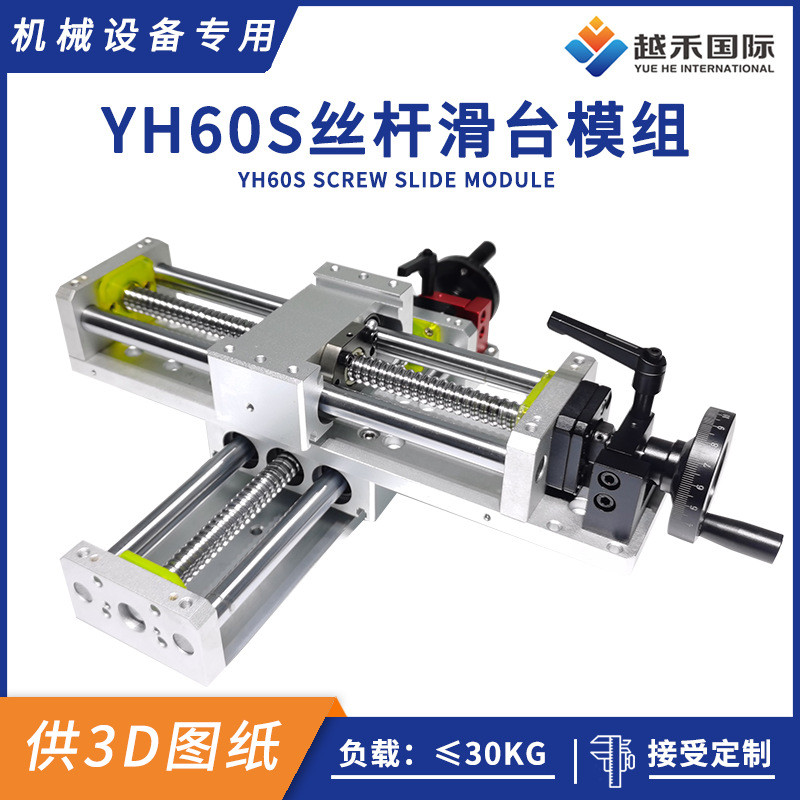 YH60S89宽双光轴滚珠丝杆直线滑台模组电动滑轨十字工作台