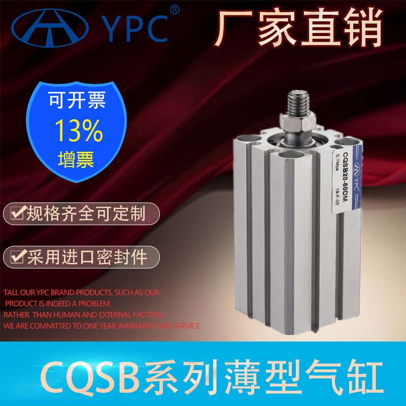 热销ypc薄型气缸cqsb单杆气缸作用气缸 导杆内外牙带磁双