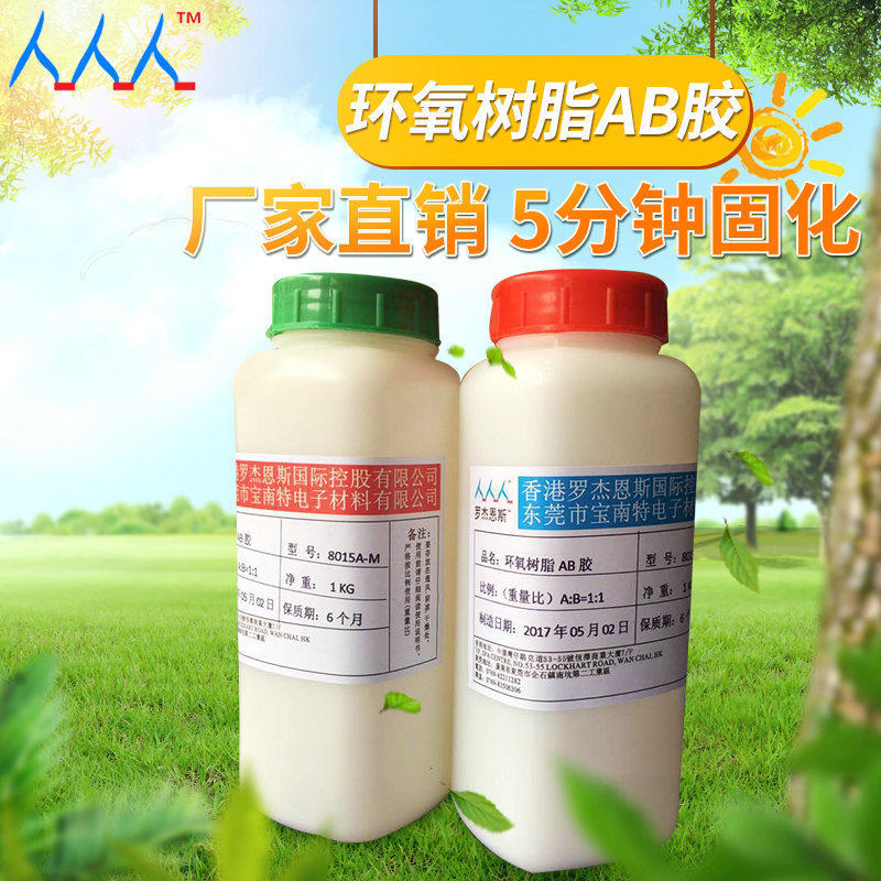 透明粘接ab胶5分钟环氧树胶ab胶水韧性不脆塑胶玻璃快干防水ab胶