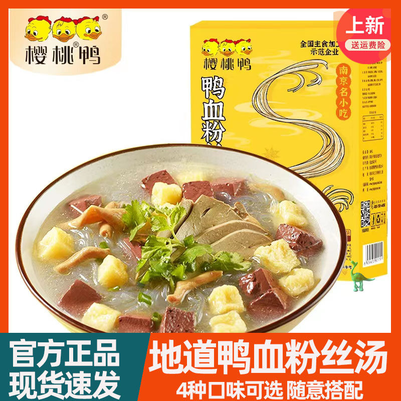 新货§南京鸭血粉丝汤4桶 方便速食夜宵老鸭汤方便面米线特