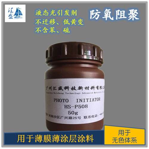 防氧阻聚的液态引发光剂用于uv-led光源固化系统