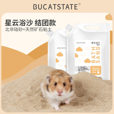 北非硅砂仓鼠尿砂厕所砂洗澡沙结团去油除臭金丝熊浴室用品