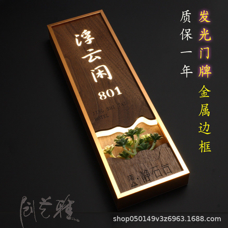 宾馆门牌木质门牌标识牌铝合金酒店民宿饭店发光房间包厢门牌数字