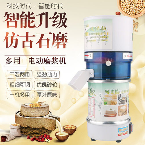 石磨电动改进款家用电动升级豆浆机米浆机多功能磨浆机干湿两用机