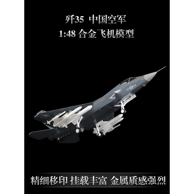 热销1:48歼35仿真合金隐形航展j35舰载机模型飞机摆件成品战斗机