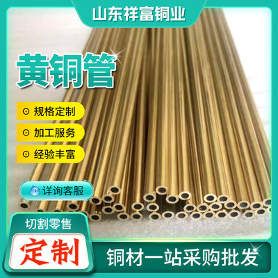 批发加工h68黄铜管 h65黄铜毛细可 h62黄铜盘拉管 规格全铜管切割