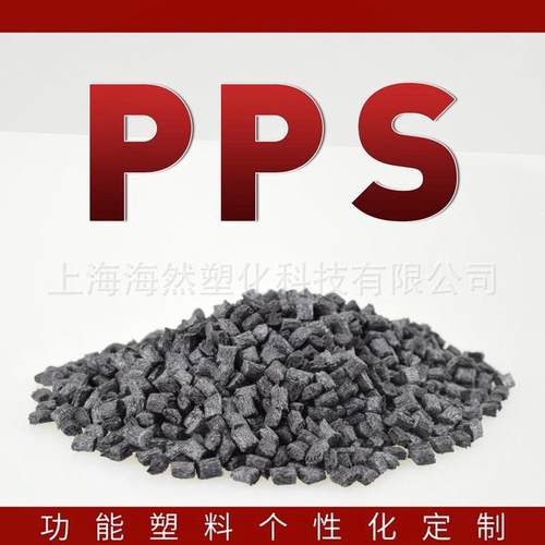 热销pps/聚苯硫醚/a625h-l01/增强纤玻/阻燃级/高抗冲/耐高温/高