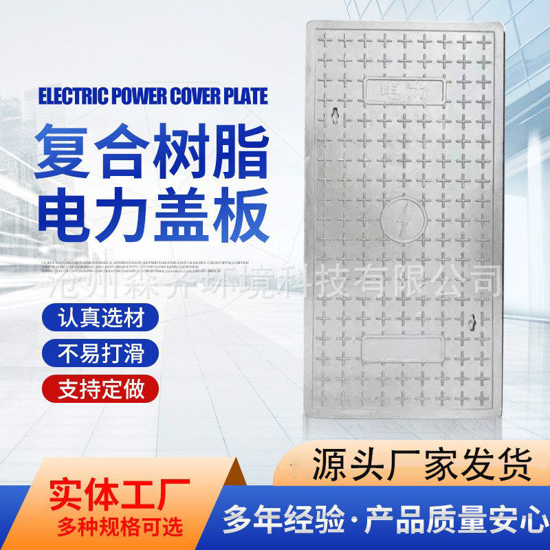 电力盖板厂家供应方形井盖电厂井盖防火绝缘阻燃复合树脂电缆沟盖