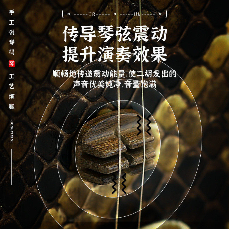 热销码子专用琴码共振二胡二胡专业演奏级金丝楠木震动手工二胡码图片