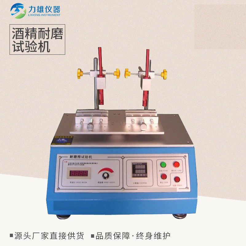 力雄酒精耐摩擦试验机橡皮耐摩擦试验机现货,机械设备,试验机,淘宝优惠券,粉丝福利购,淘宝优惠卷