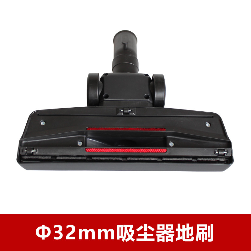 吸尘器配件 地板地毯两用刷 地刷吸头毛刷头附件 接口内径32mm