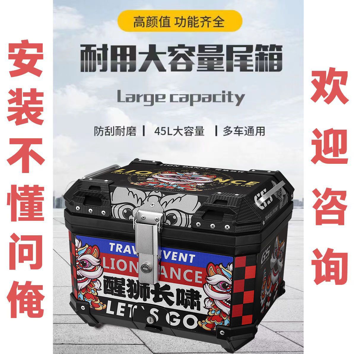 摩托车后尾箱仿铝合金后备箱大号通用行李箱踏板电动车贴花工具箱