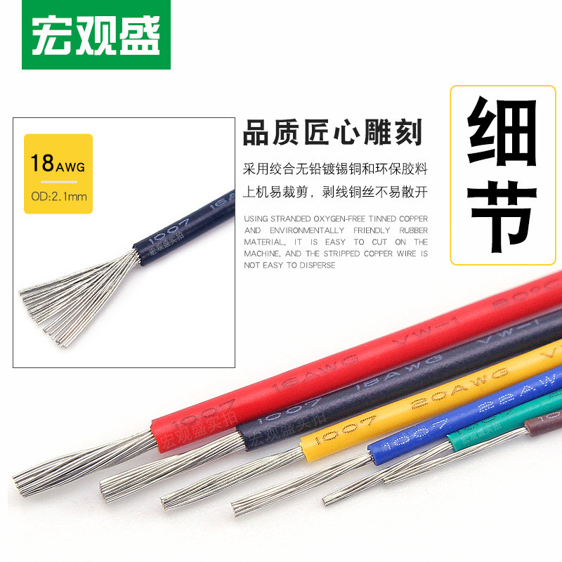 热销汽车连盛电子线1007#18awg线径2.1mm单芯镀锡铜环保pvc宏观接