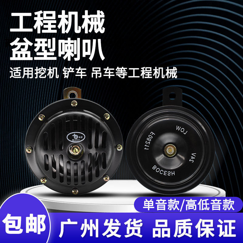 三一小松卡特沃尔沃挖掘机叉车铲车喇叭24v超响防水汽车电喇叭12v