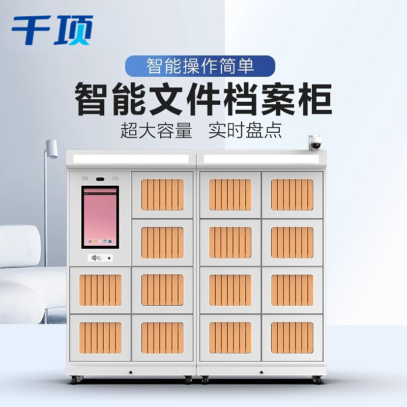 智能文件档案资料柜干部人事盒定位自助借还民兵管理国产化系统钢