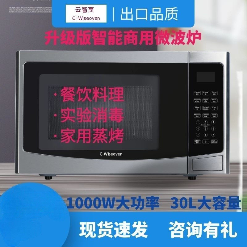 商用微波炉1000W酒店饭店便利店实验室30L家用大容量大功率转盘式