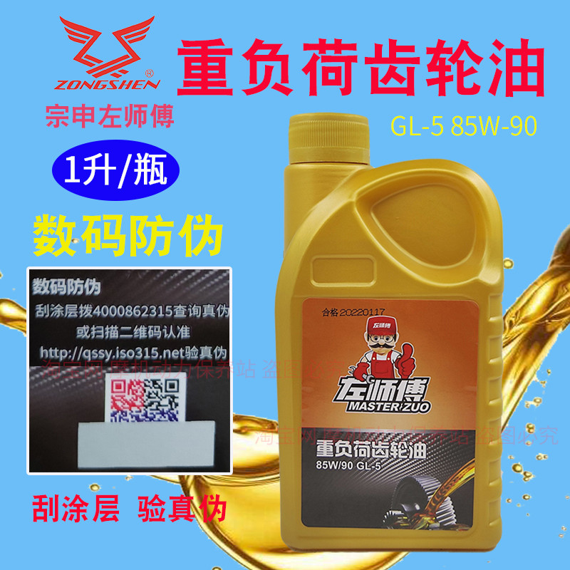 宗申三轮车重负荷齿轮油1L摩托车后桥牙包倒挡器四季通用夏季冬季