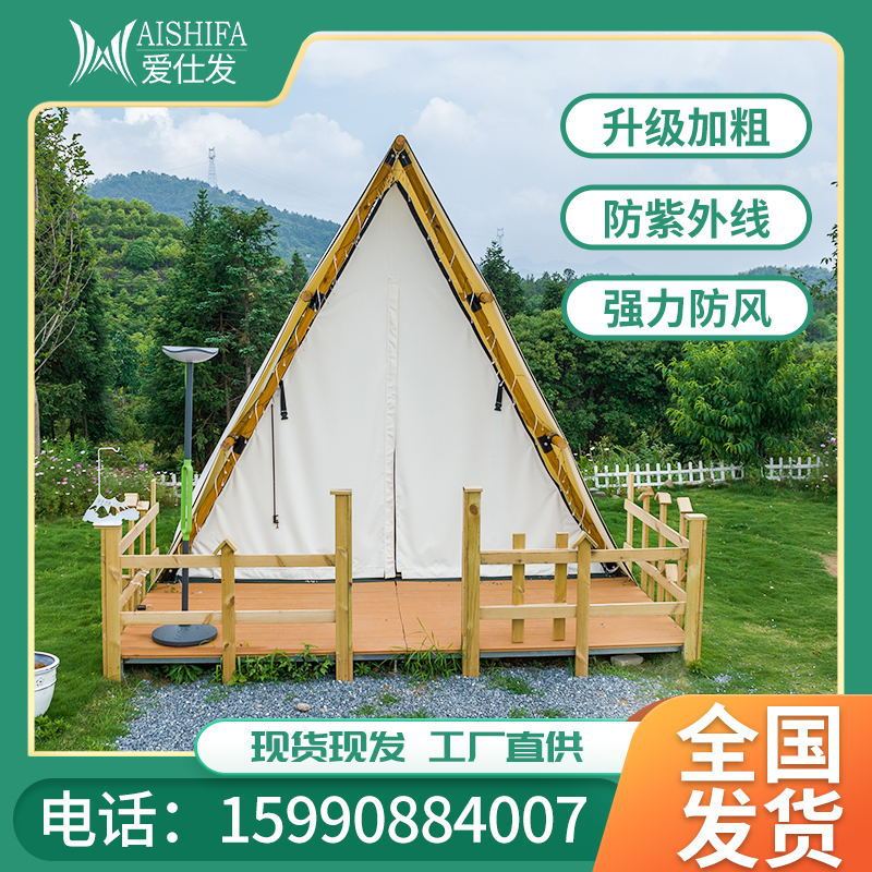爱仕发野奢营地网红酒店帐篷野帐篷三角露营民宿度假文旅乡村项目
