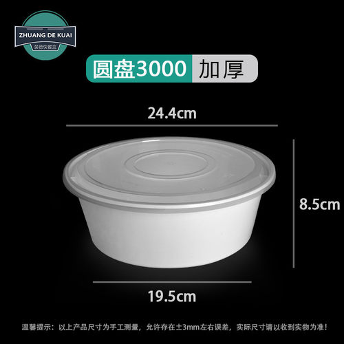 带盖食品级打包盒可微波圆盘可冷藏一次性打包盒规格可定