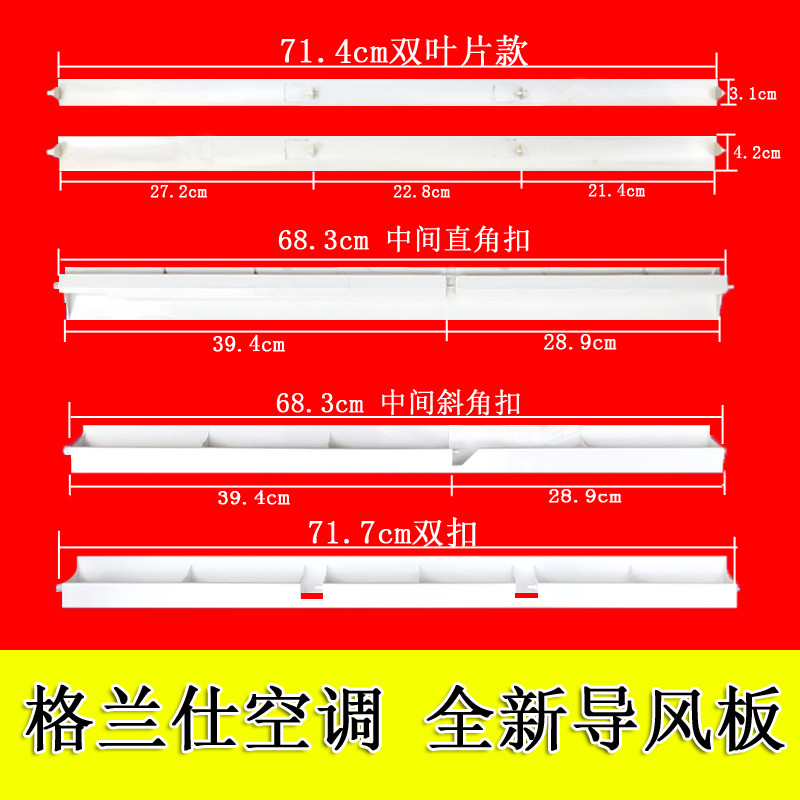 适用格兰仕空调导风板配件内机导风叶挂机出风口上下挡风板摆风叶