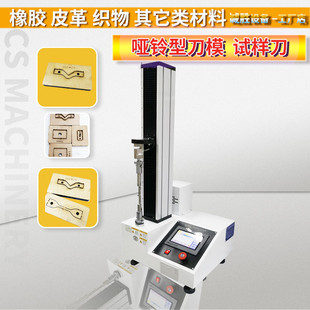 试验机台测试用哑铃型取样刀模实验裁刀样标准切片刀提供非标定制
