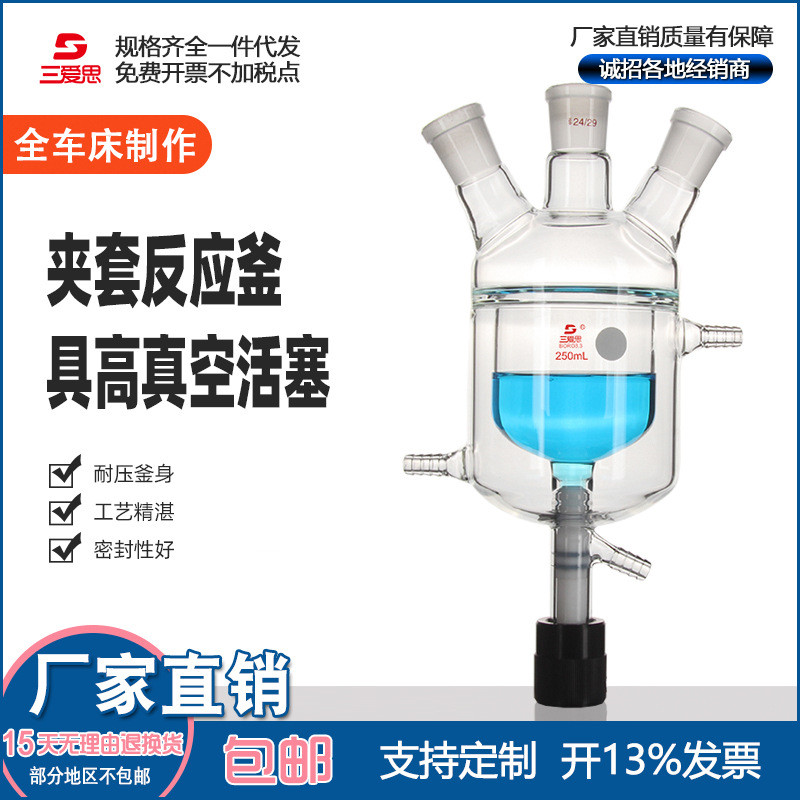 三反应思全包四氟三口夹套爱瓶双层反应器玻璃250-2000ml反应釜