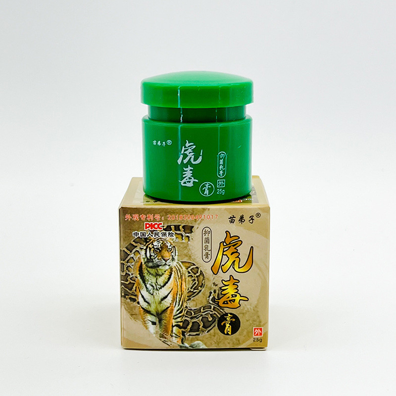 苗弟子虎毒膏抑菌乳膏正品草本软膏虎蛇膏消痒膏祛湿痒官方旗舰店