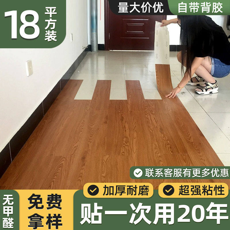 VC地板贴纸自粘地板革翻新改造家用加厚防水耐磨地胶瓷砖地铺垫