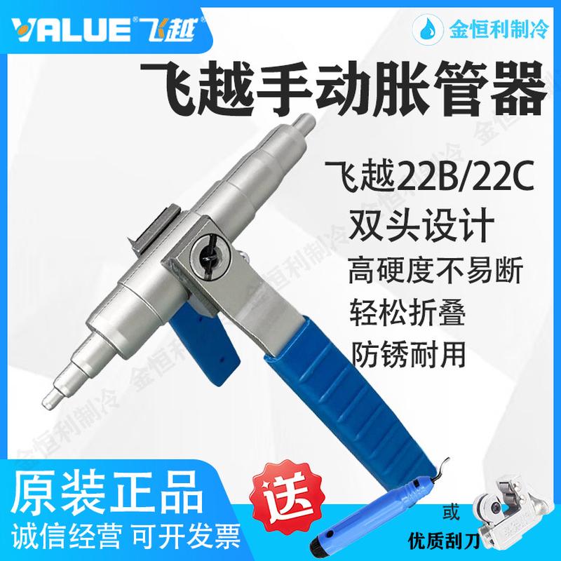 飞越VST-22B手动胀管器铜管涨管器扩孔器扩管器焊接6-22m折叠
