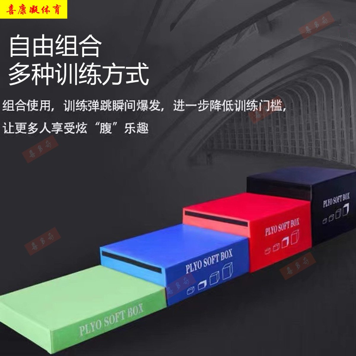 热销跳箱软体训练健身房四合一组合跳马体适能训练器材儿童台阶箱