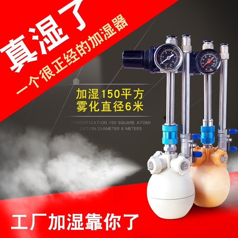 热销干雾加湿器二流混合加湿器汽水体加湿器纺织电子工业加湿器