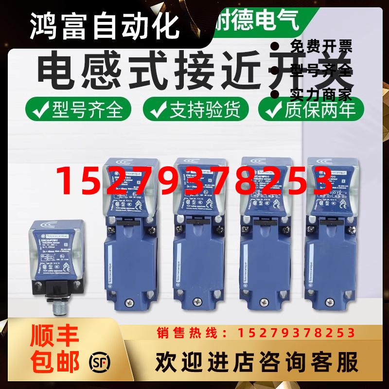 议价施耐德接近开关XS7C4A1DPG13/XS7C4A1MPG13/XS8C4A1MPG13/4A1