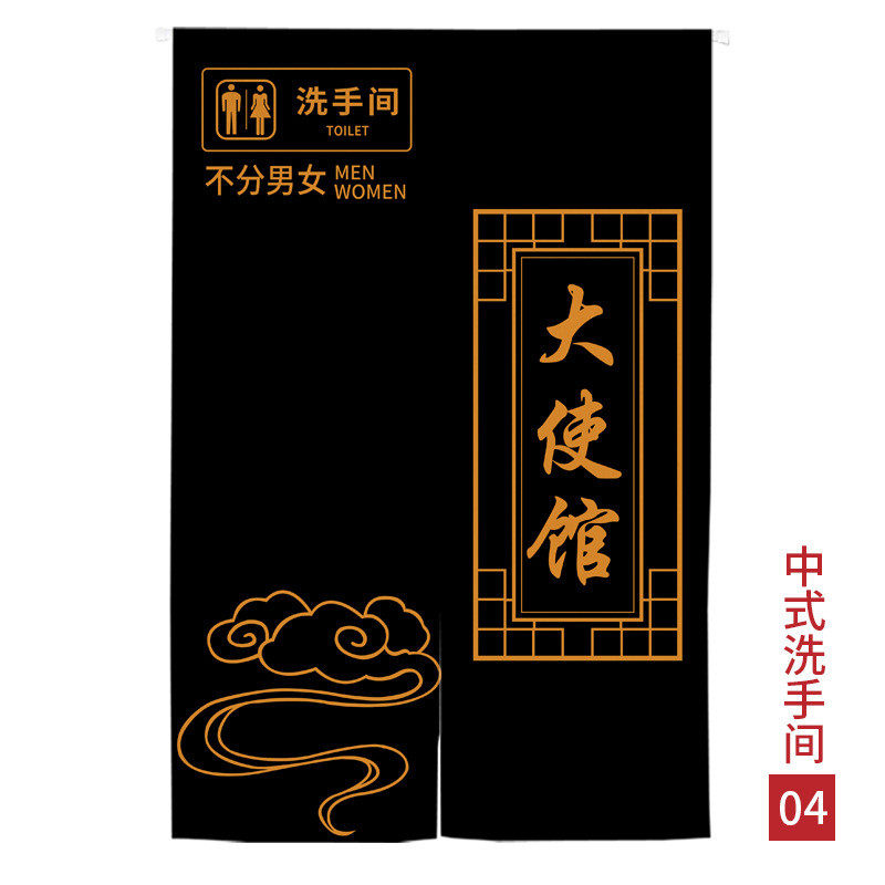 中式洗手间门帘文雅布艺半帘个性创意搞笑文字布帘商用厕所隔断帘