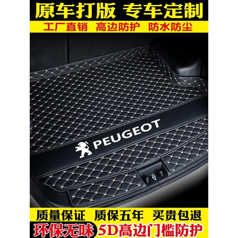 适用于标致308/408/508L301标志2008/3008/4008/5008汽车后备箱垫