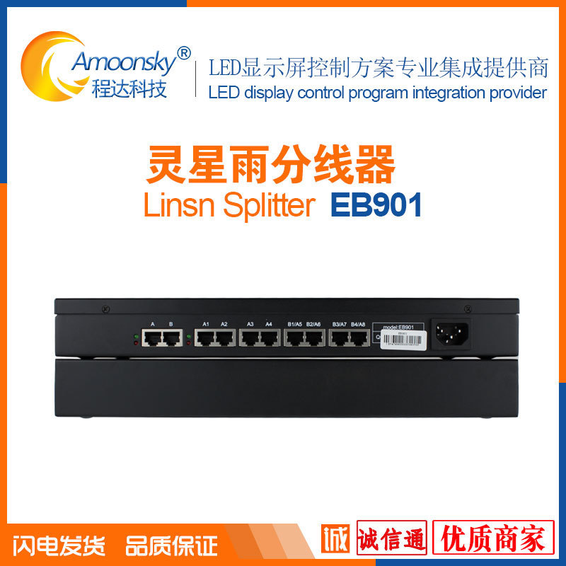 EB901分线器LED显示屏控制卡分线器支持控制卡级联